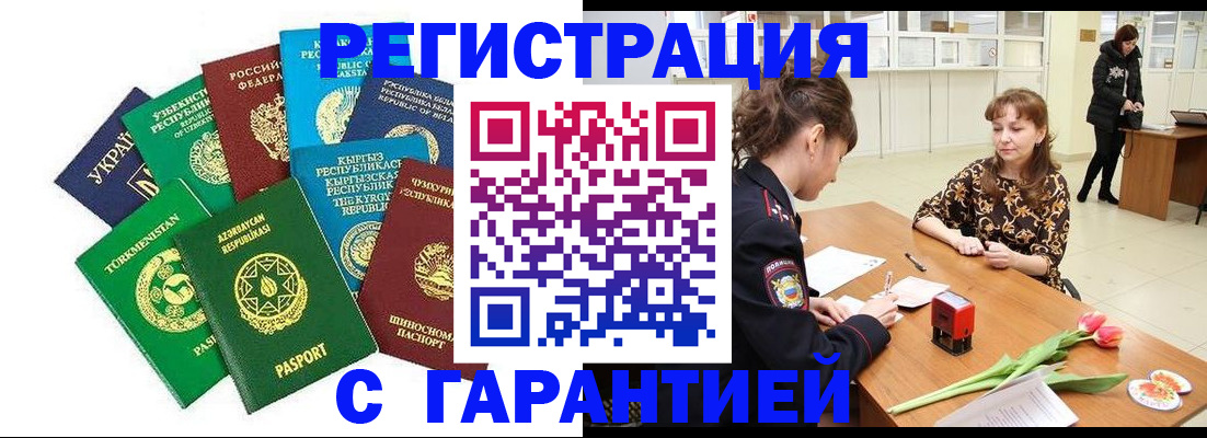 прописка законно в Чудово